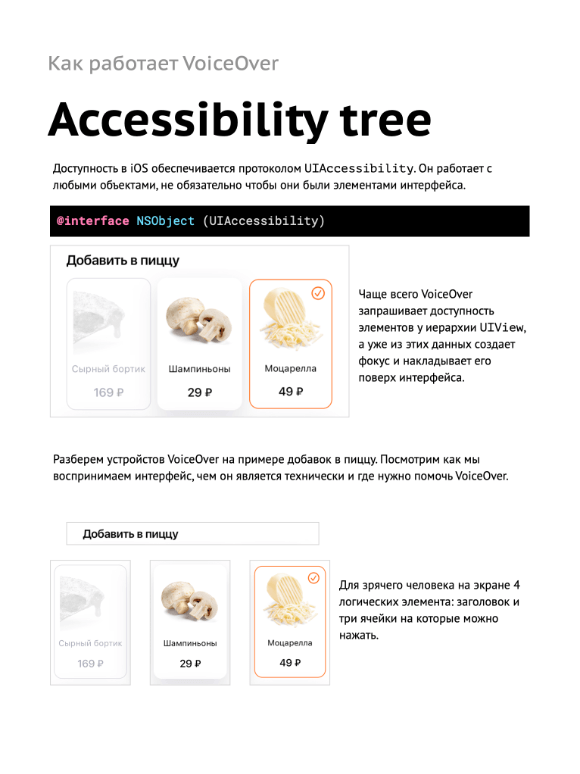 Accessibility tree